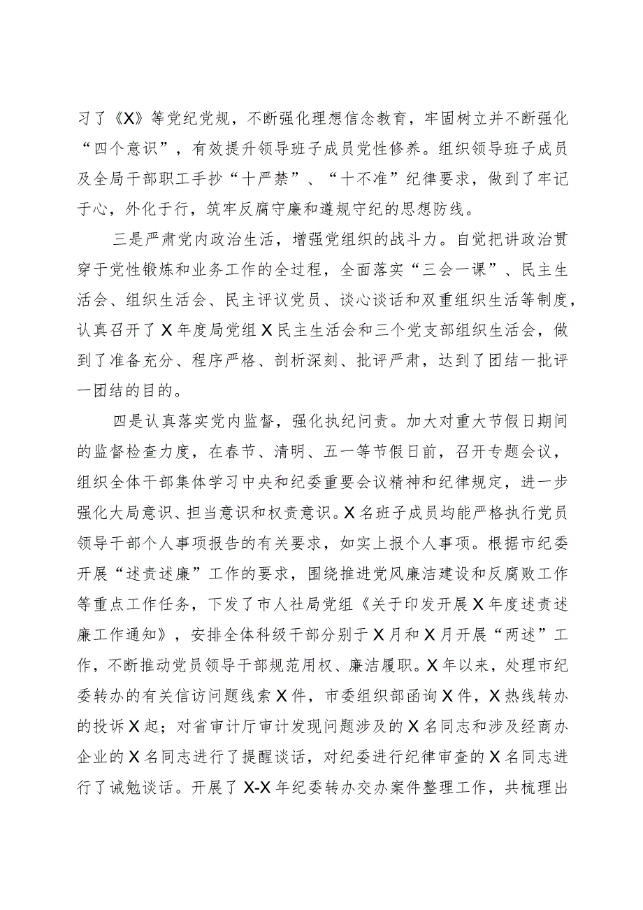 2021年上半年党风廉政建设和反腐败工作总结.docx_第2页