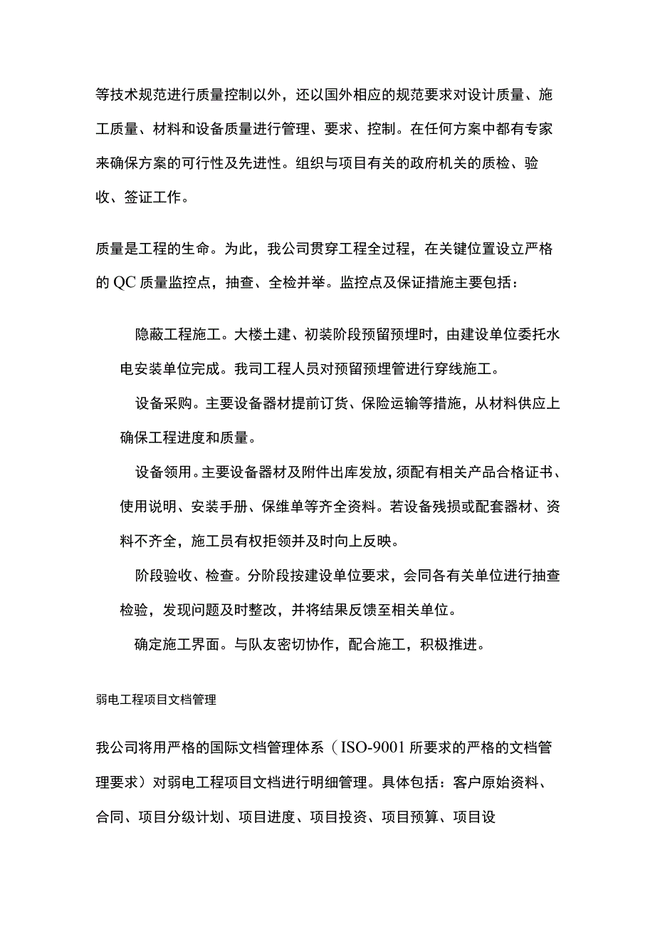 弱电工程质量管理.docx_第3页