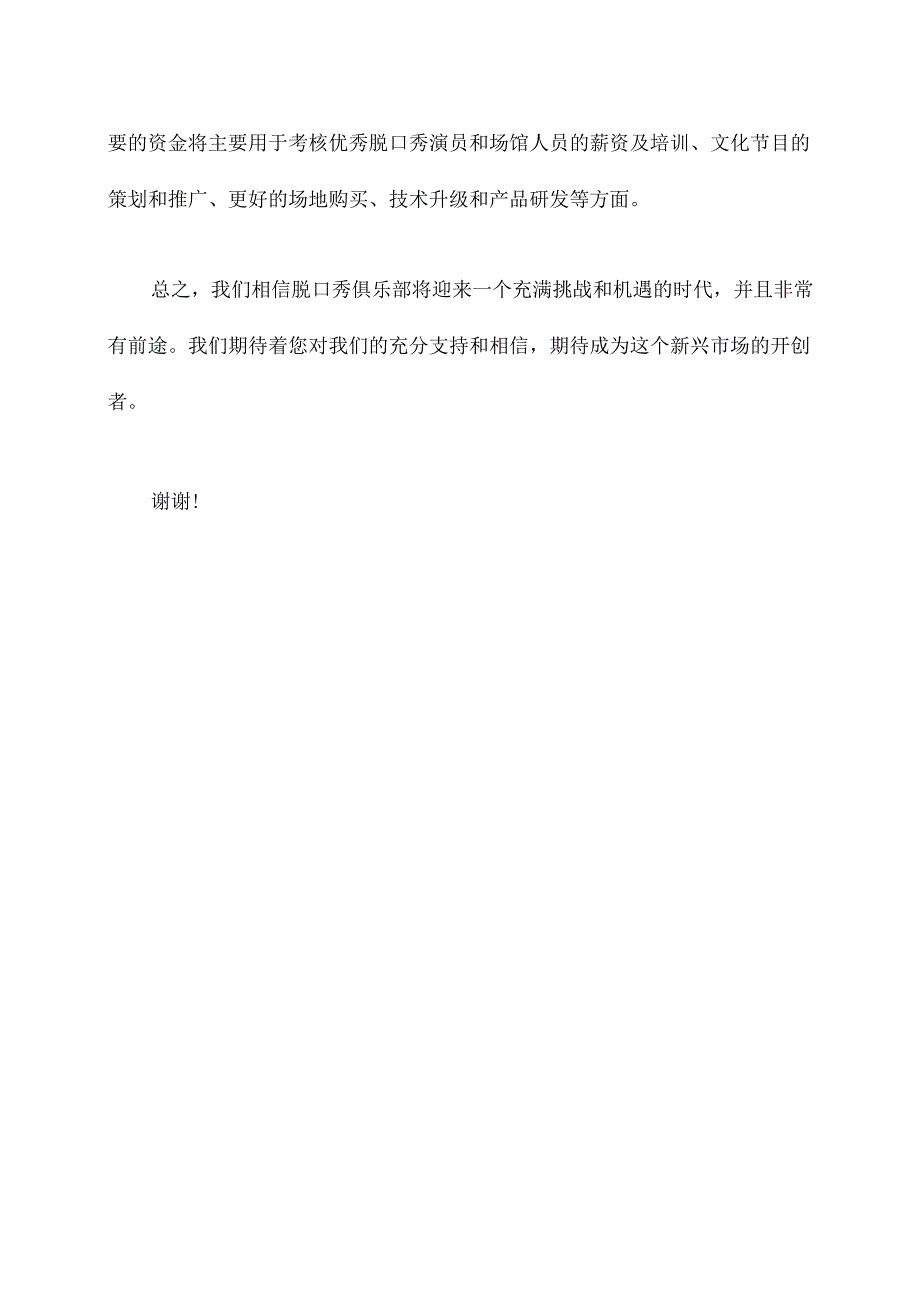 脱口秀俱乐部商业计划书.docx_第3页