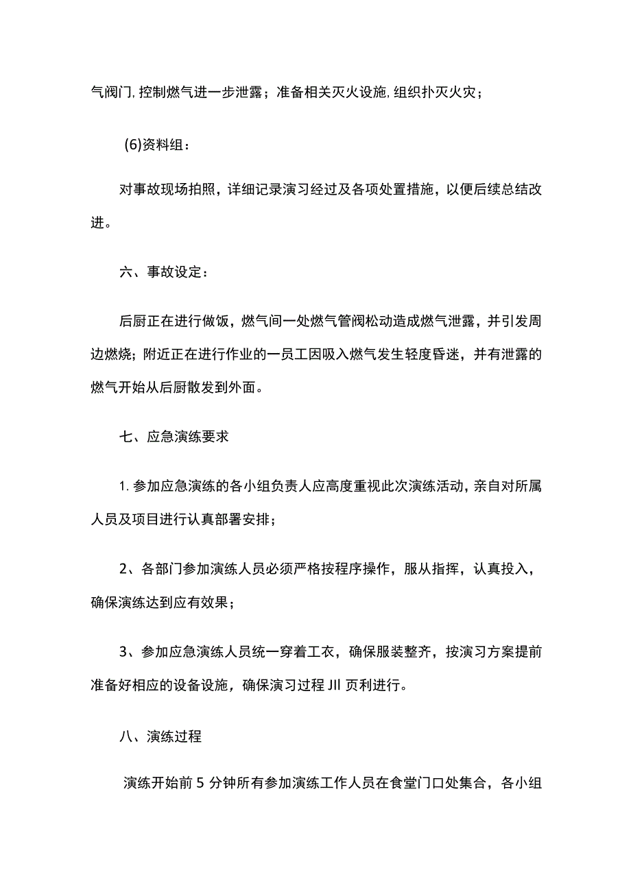 食堂消防演练方案.docx_第3页