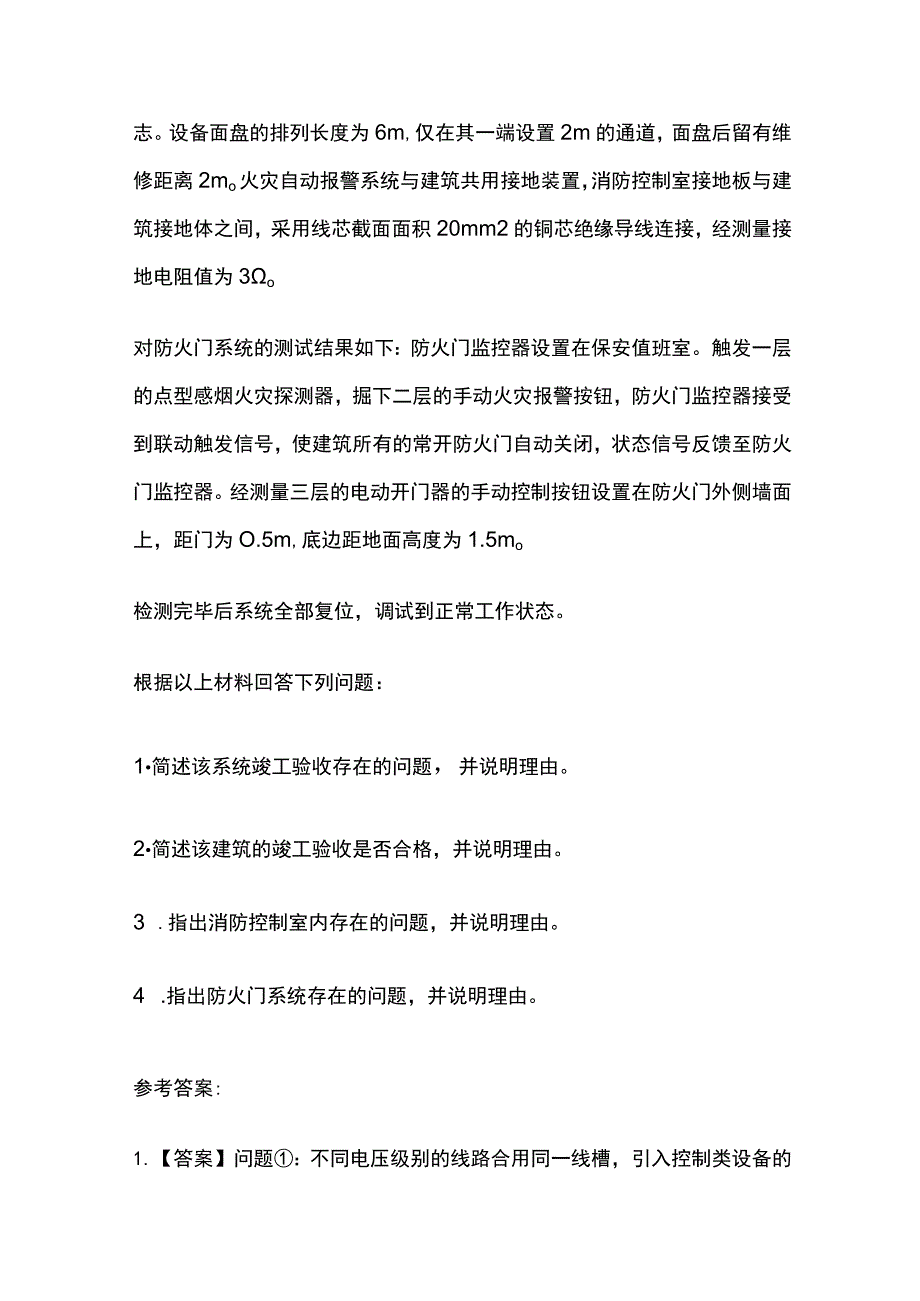 商业综合楼验收、控制室以及防火门的案例分析以及参考答案.docx_第2页