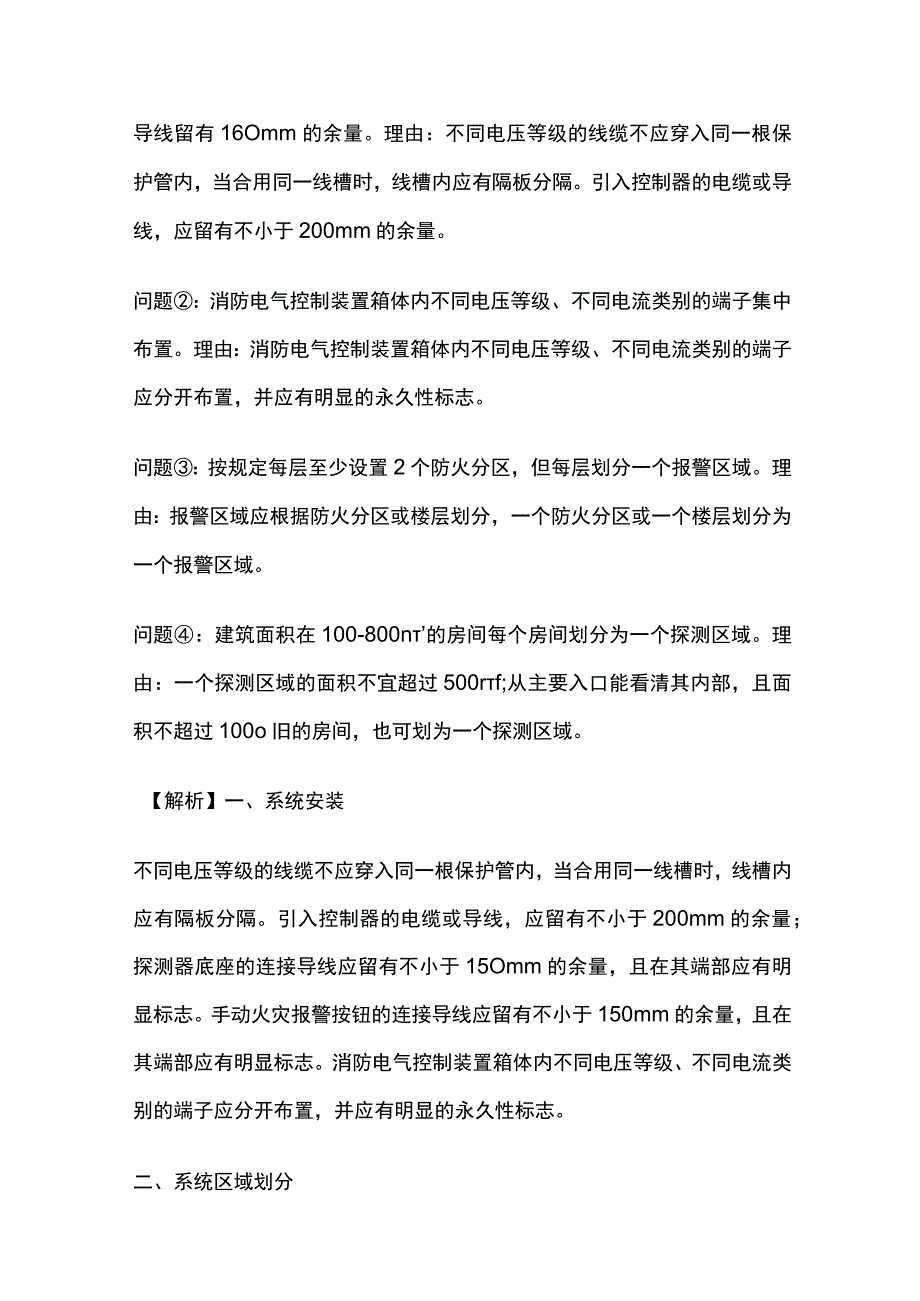 商业综合楼验收、控制室以及防火门的案例分析以及参考答案.docx_第3页