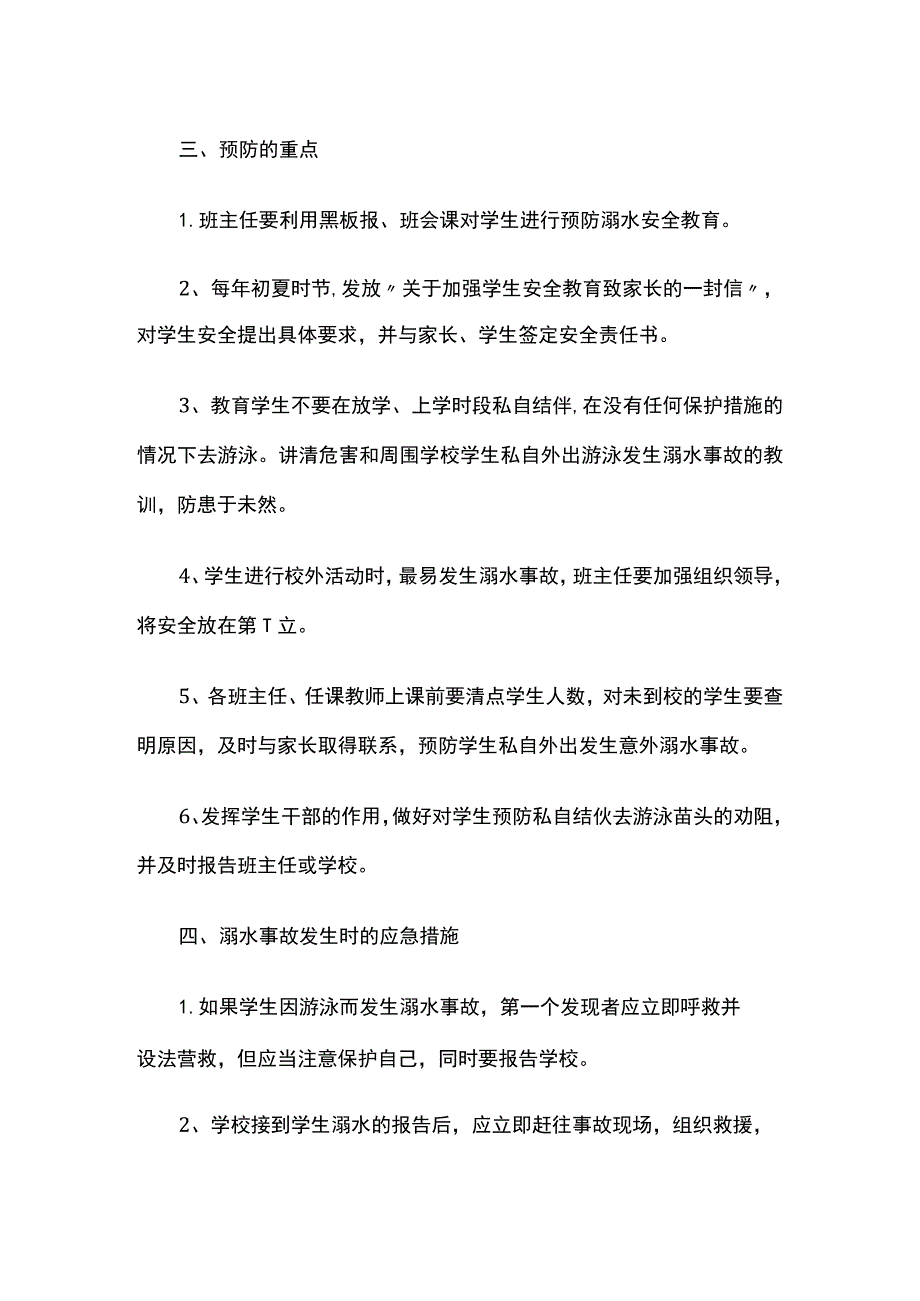 某小学防溺水应急预案.docx_第2页