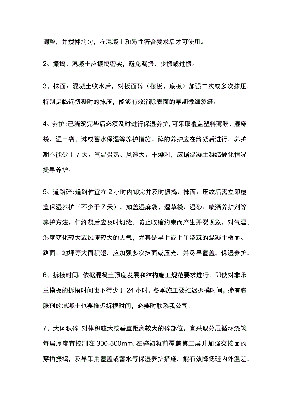 预拌混凝土使用说明.docx_第3页