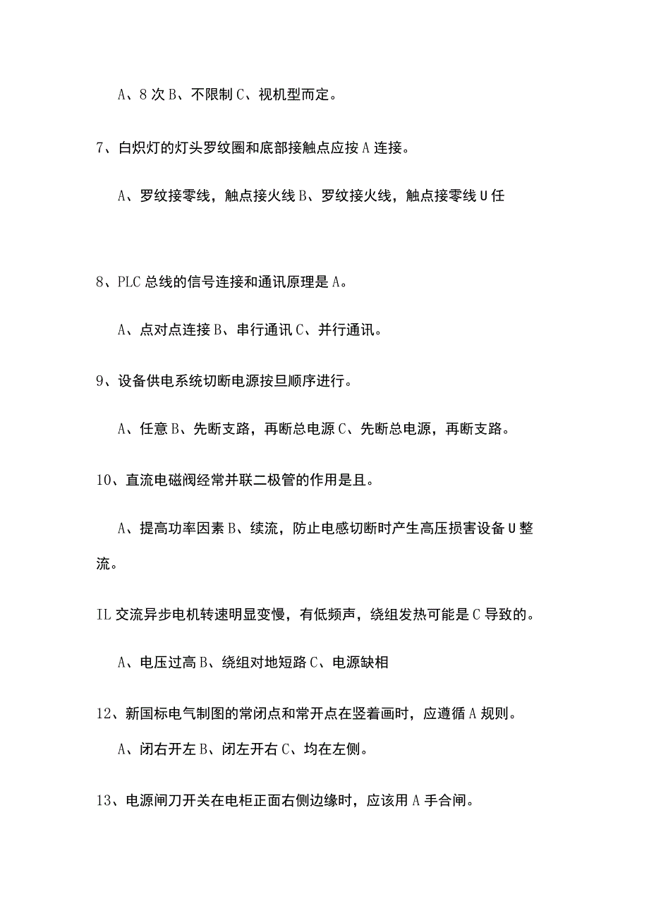 2023设备维修工考试题 维修电工基础技能考试试题.docx_第2页