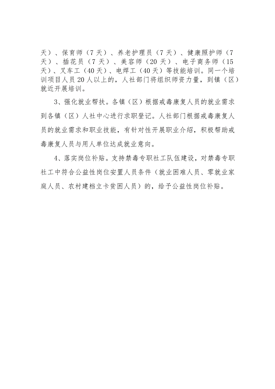 县人力资源和社会保障局戒毒康复人员就业帮扶工作方案.docx_第2页