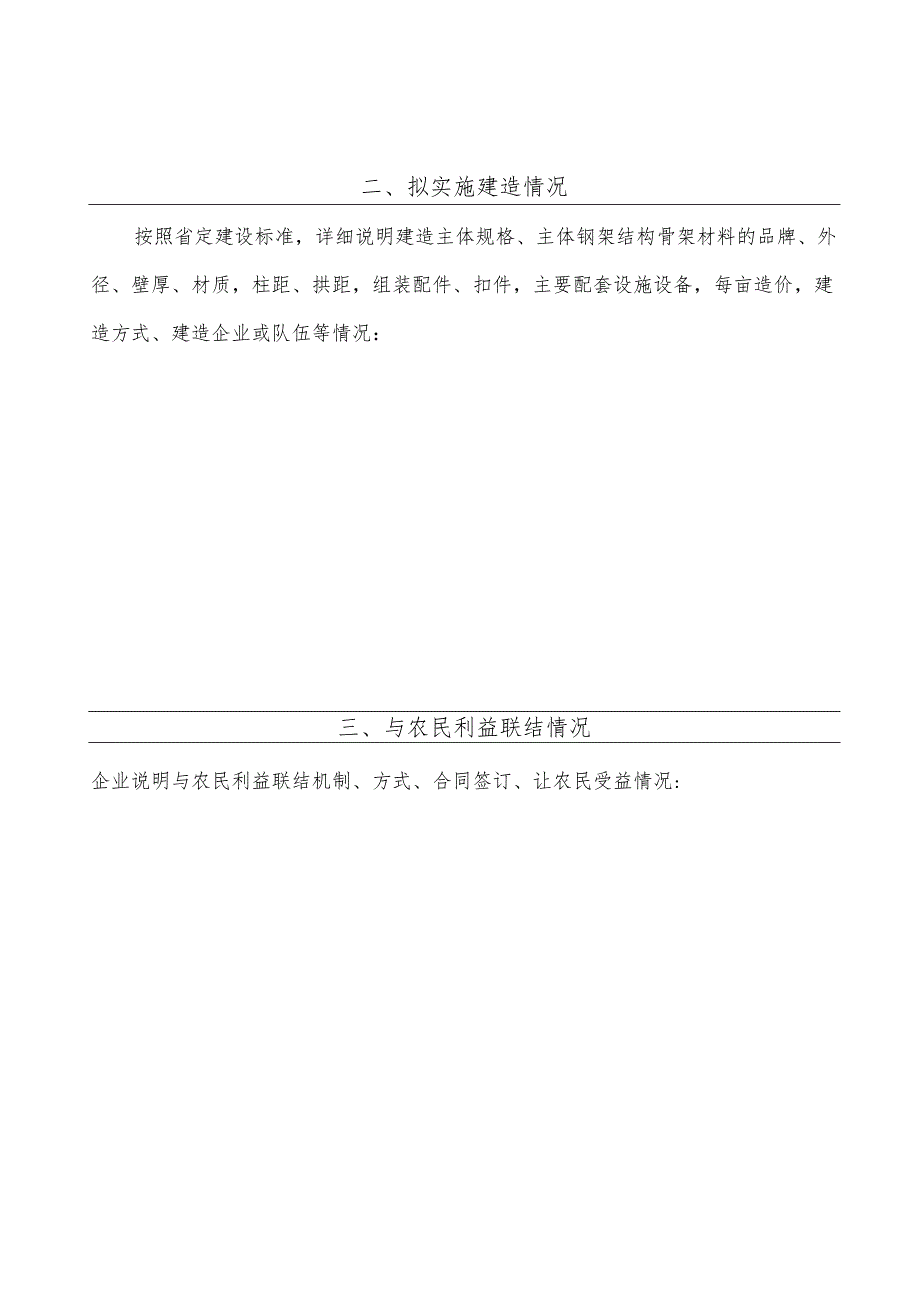 福建省设施农业温室大棚补贴项目申报书.docx_第3页