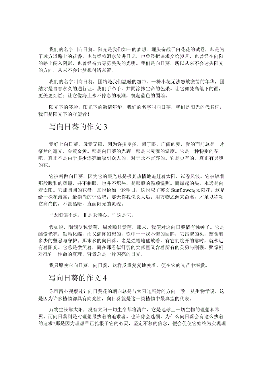 写向日葵的作文.docx_第2页