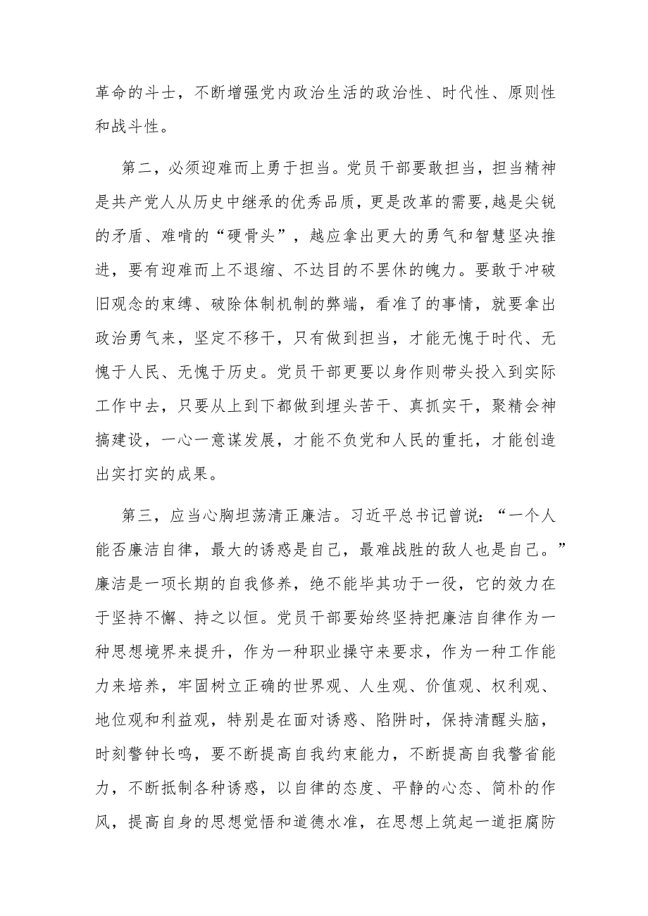 “以学铸魂,以学增智,以学正风,以学促干”学习感悟(二篇).docx_第2页