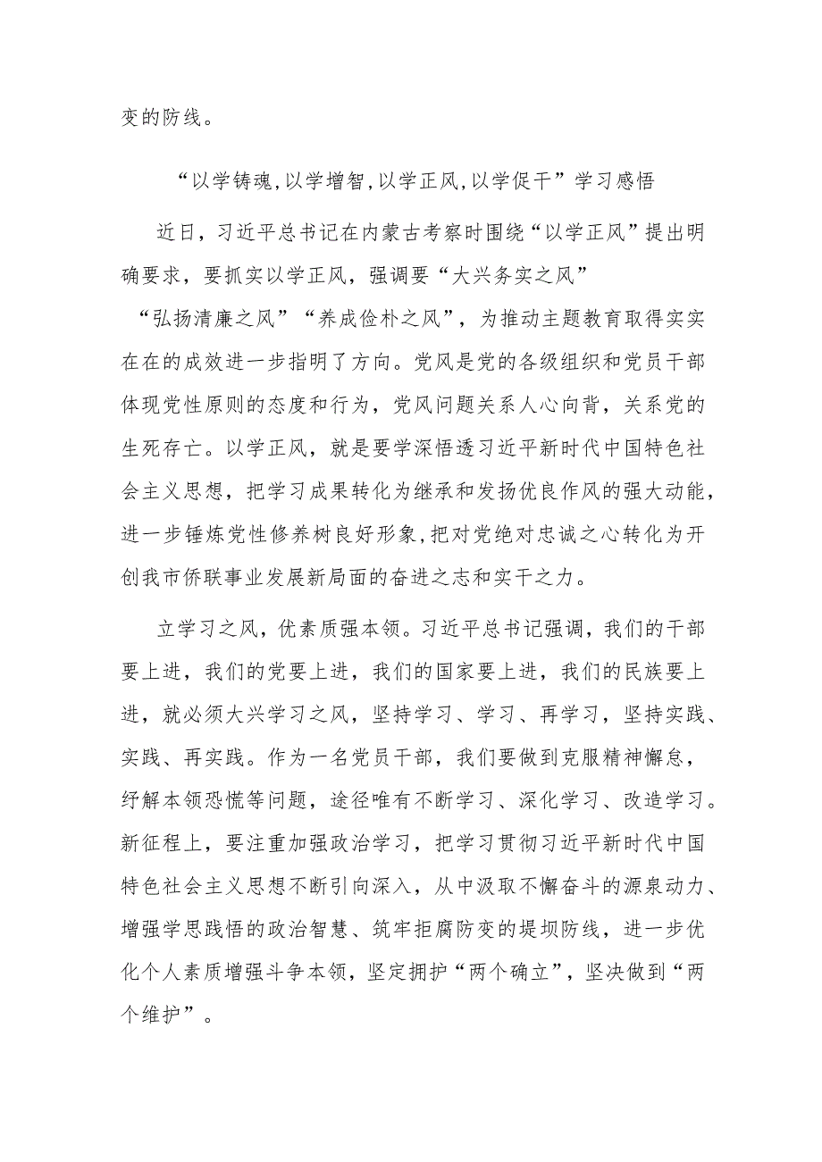 “以学铸魂,以学增智,以学正风,以学促干”学习感悟(二篇).docx_第3页