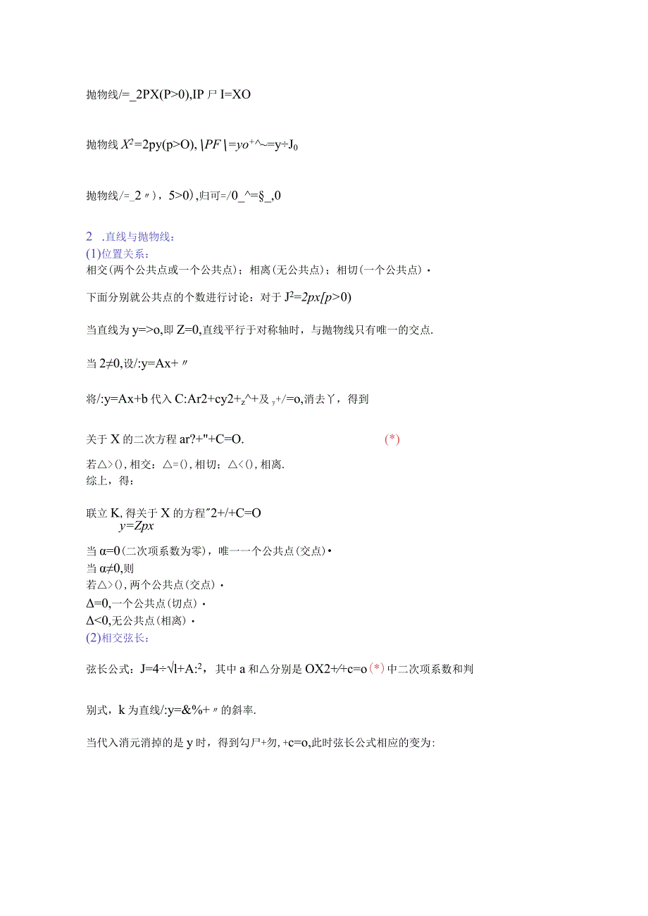 课题8．6抛物线的简单几何性质二.docx_第2页