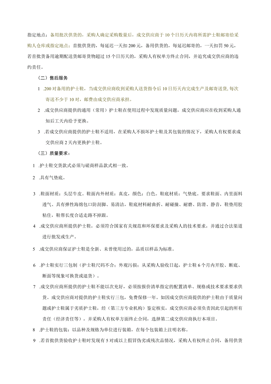 番禺区妇幼保健院2023年度护士鞋采购项目用户需求书.docx_第3页