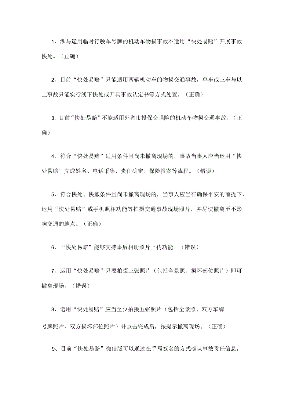 沪“快处易赔”驾驶证科目一新增考试内容.docx_第2页