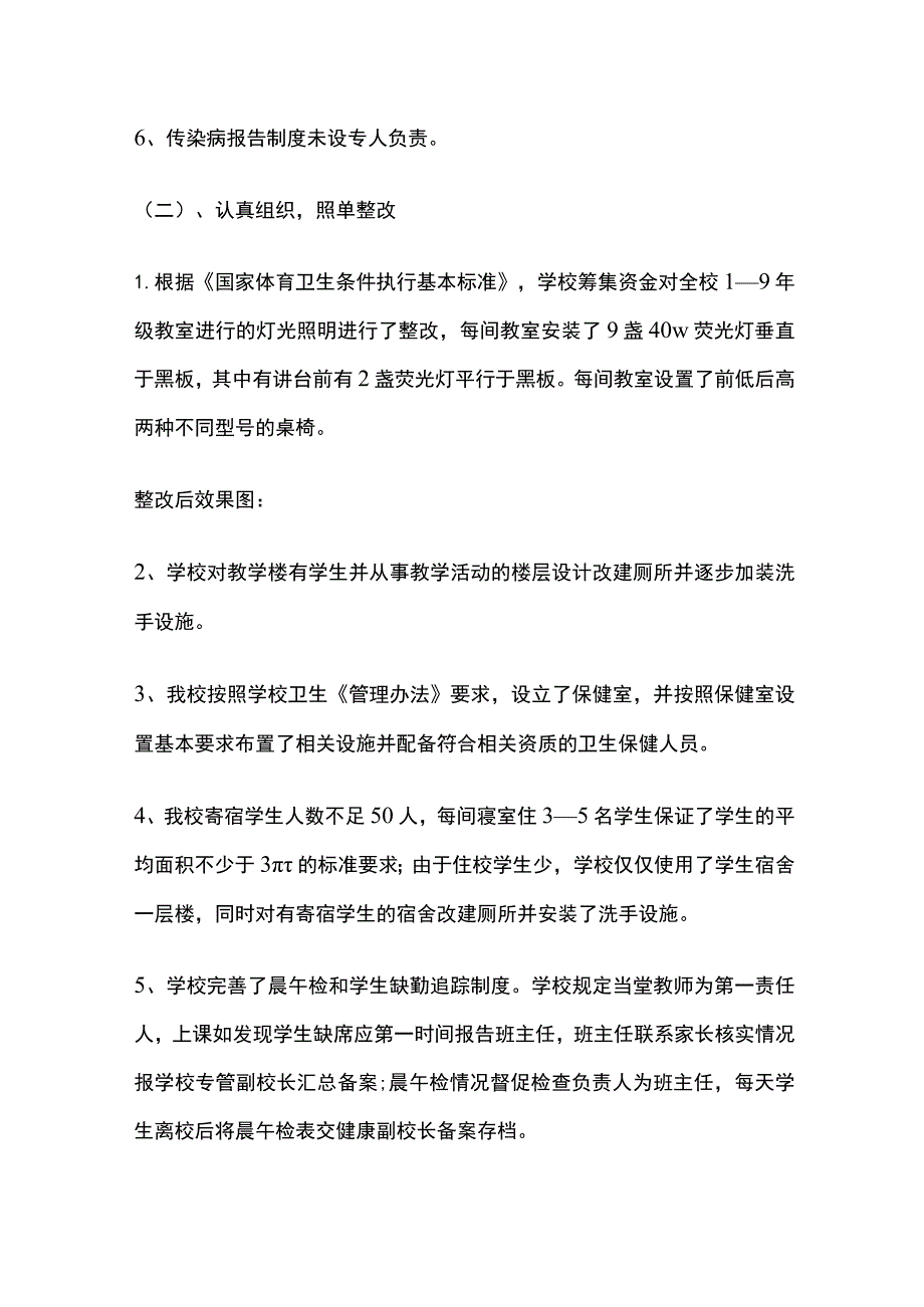 某学校卫生监督执法反馈意见整改报告.docx_第3页