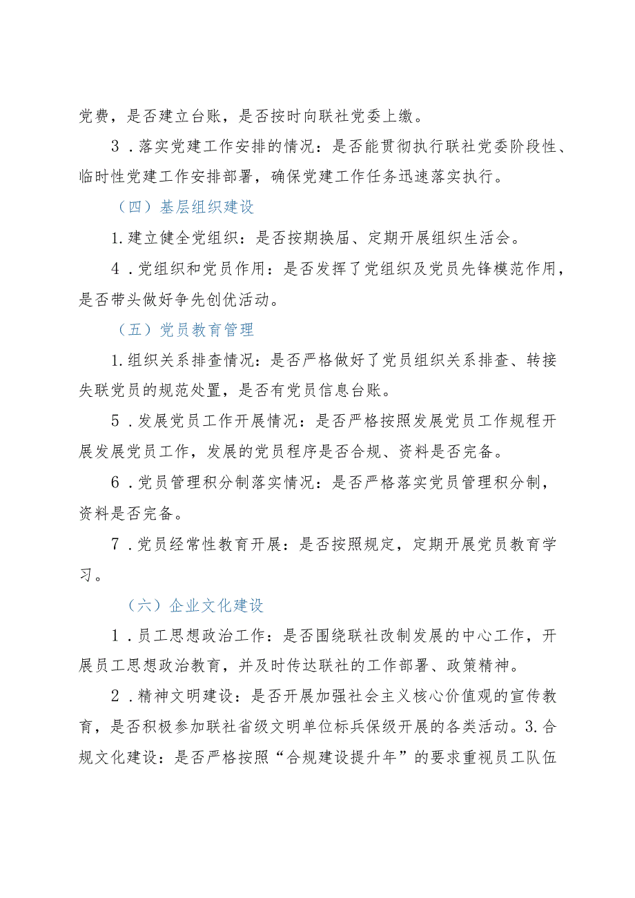 2021年党建工作督导检查实施方案.docx_第3页