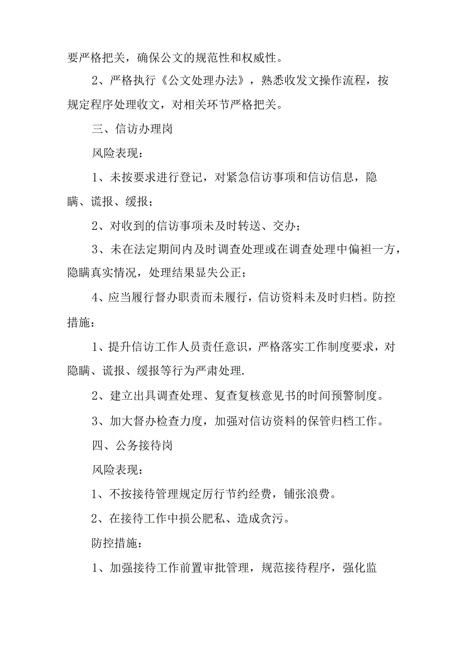 办公室岗位廉政风险及防控措施三篇.docx_第2页