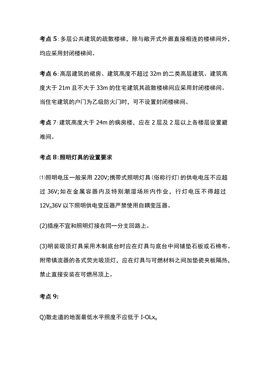 2023注册消防工程师考点全总结.docx_第2页