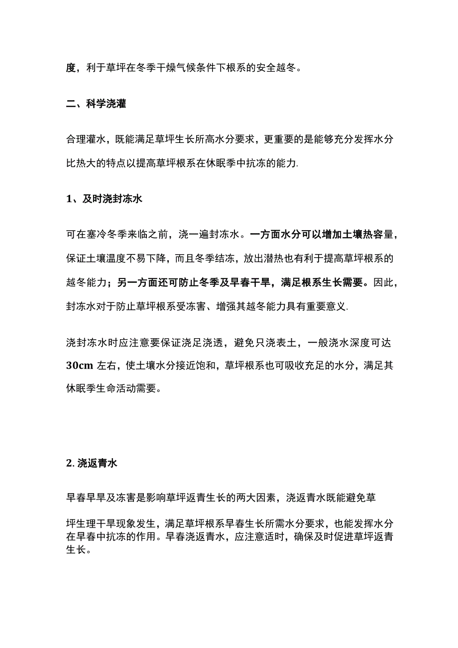 园林绿化草坪冬眠季养护管理要点及其注意事项.docx_第2页