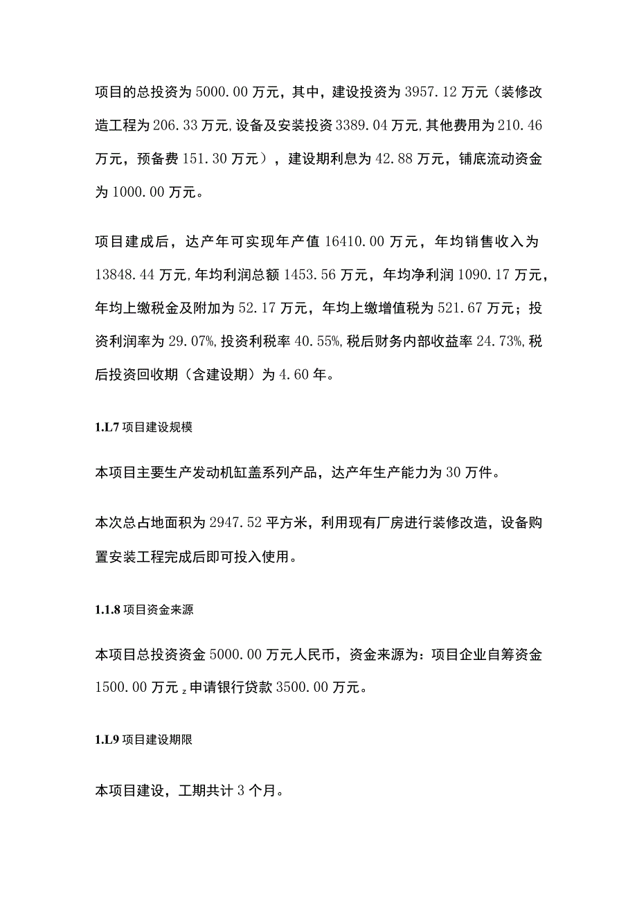 发动机缸盖项目可行性研究报告模板.docx_第2页