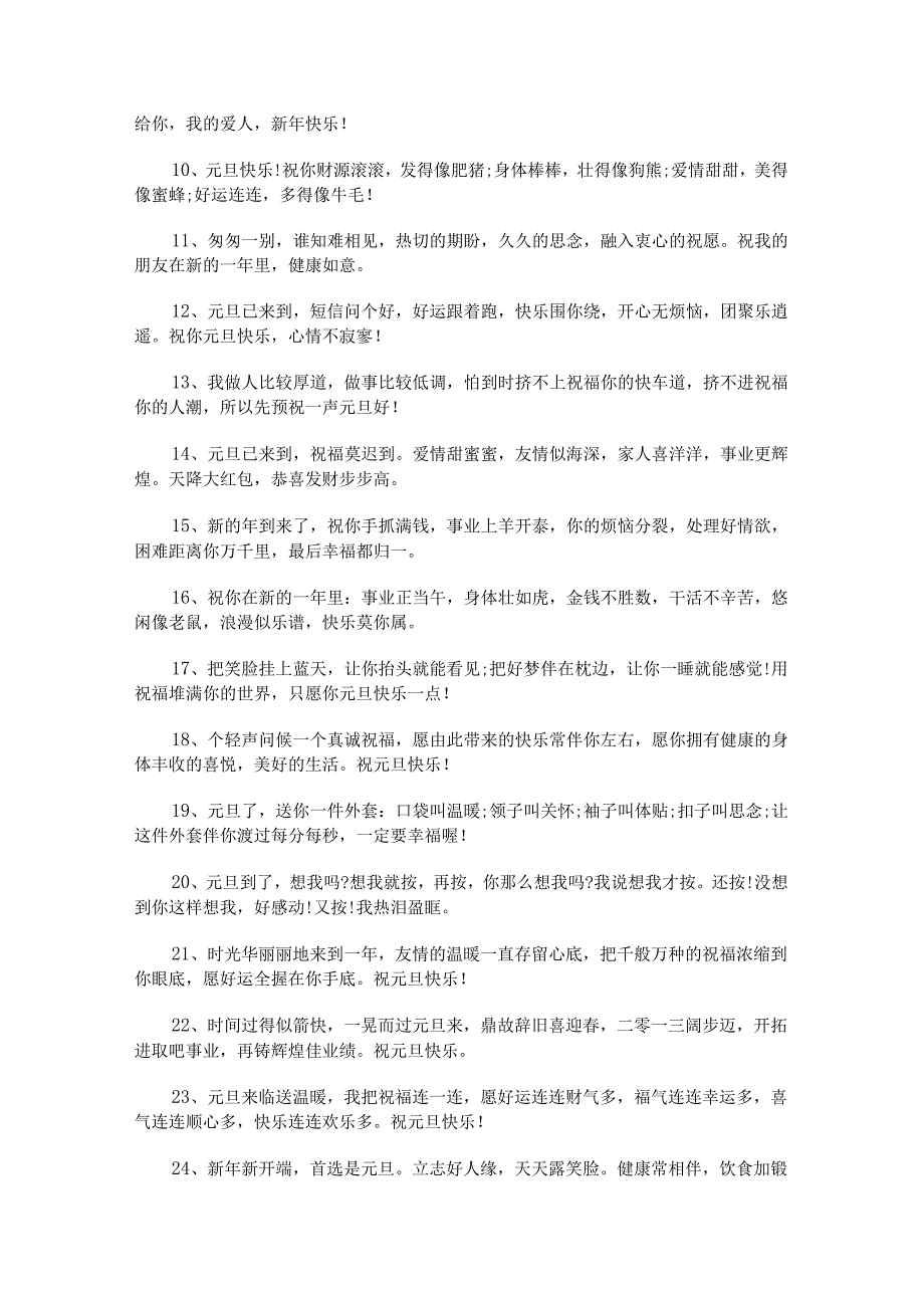 元旦节大班手抄报漂亮八张集合.docx_第3页