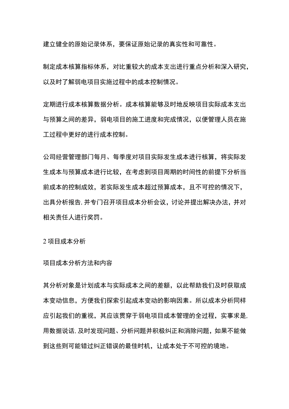 弱电项目成本核算及成本分析.docx_第2页