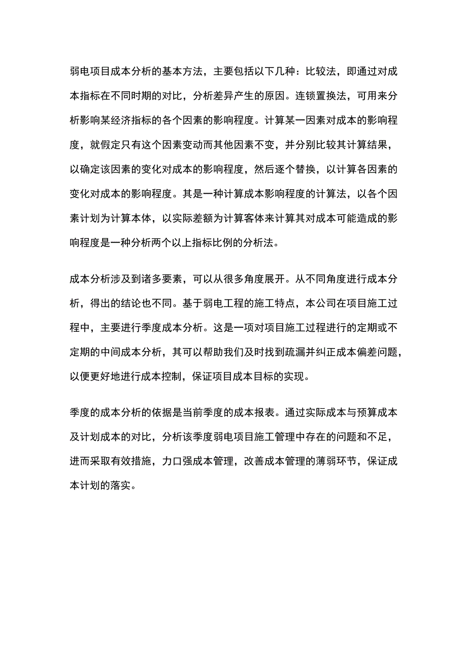 弱电项目成本核算及成本分析.docx_第3页