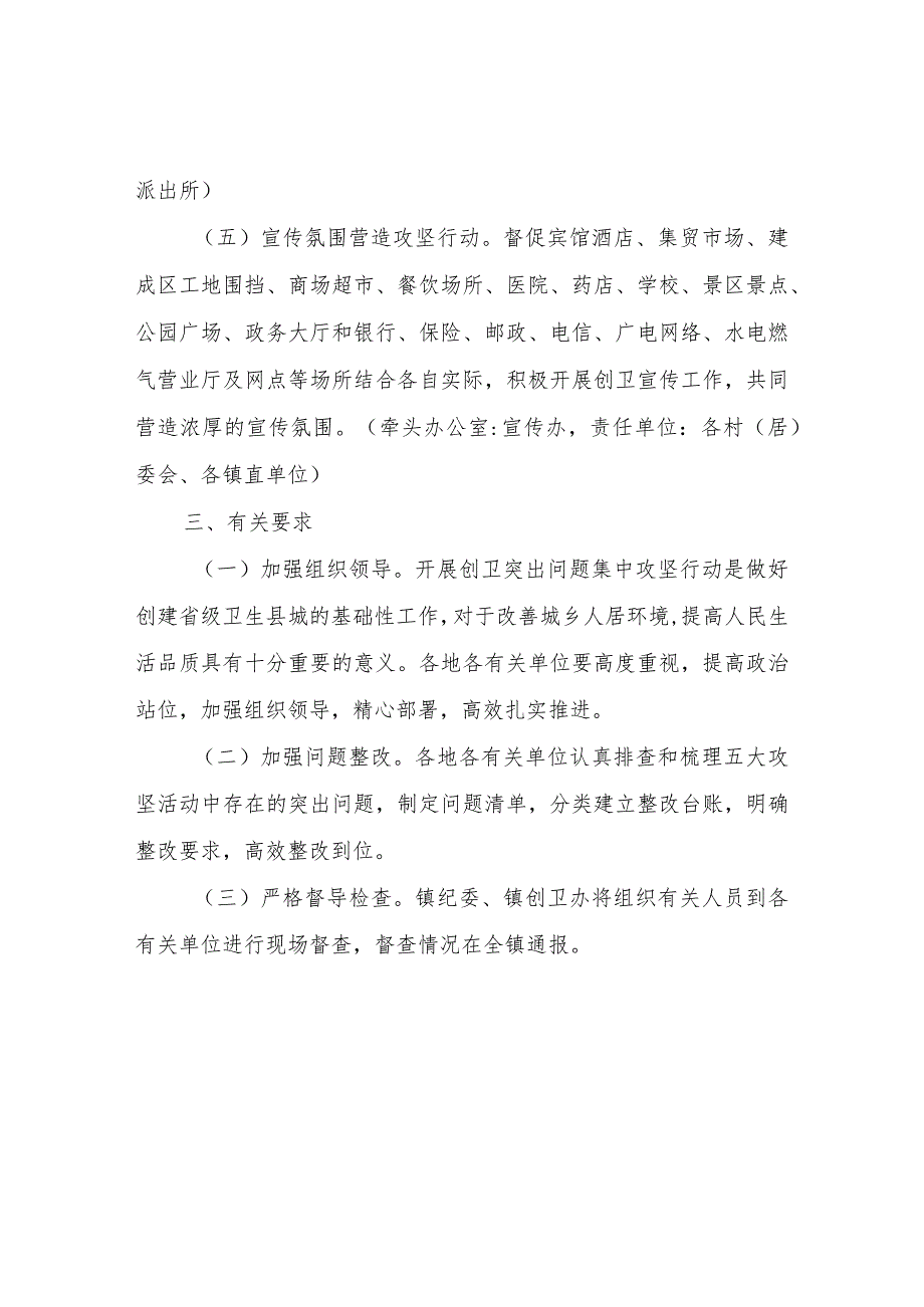 关于创建省级卫生县城突出问题集中攻坚行动的实施方案.docx_第3页