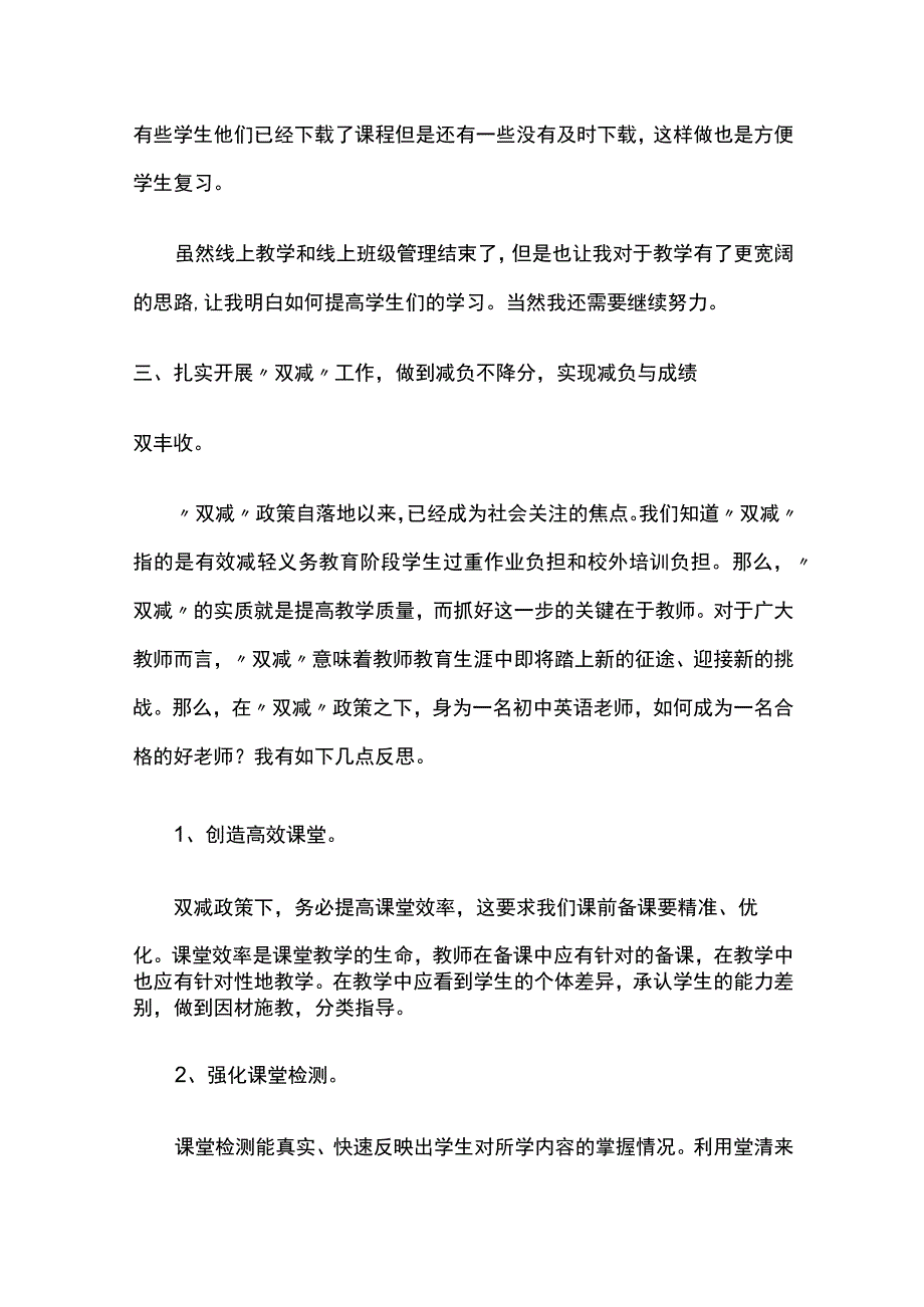 第二学期七年级班主任工作总结.docx_第3页