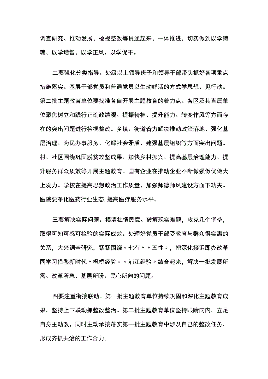 在第一批主题教育总结暨第二批主题教育动员会上的讲话.docx_第3页