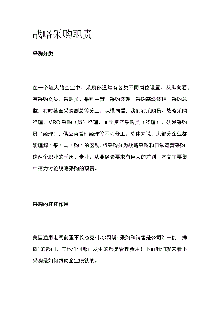 战略采购职责.docx_第1页