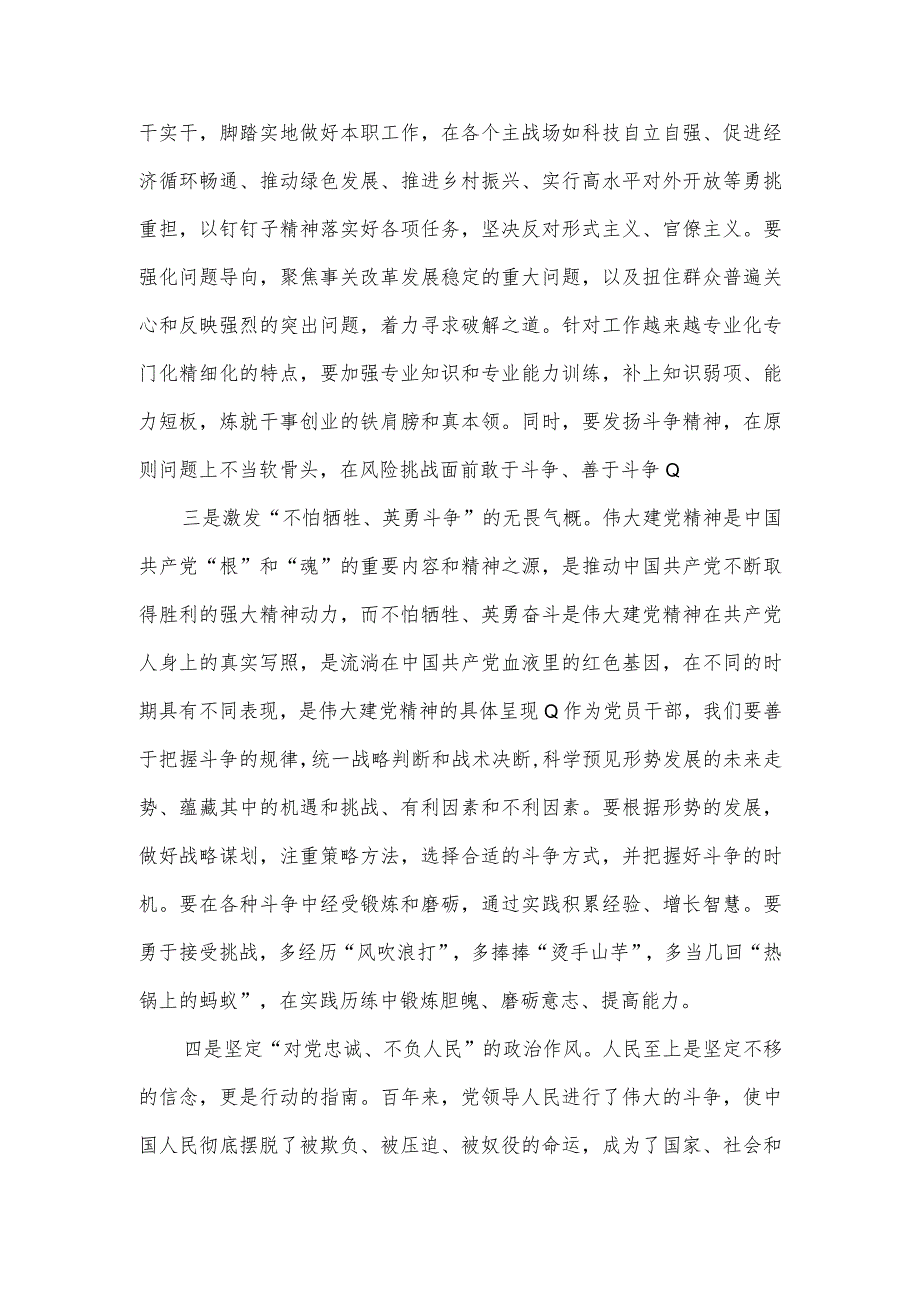 2023年度主题教育专题学习研讨发言提纲三.docx_第2页