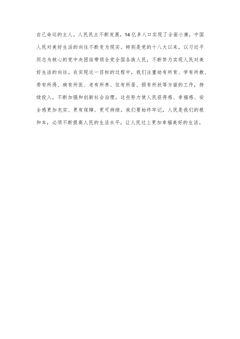 2023年度主题教育专题学习研讨发言提纲三.docx_第3页