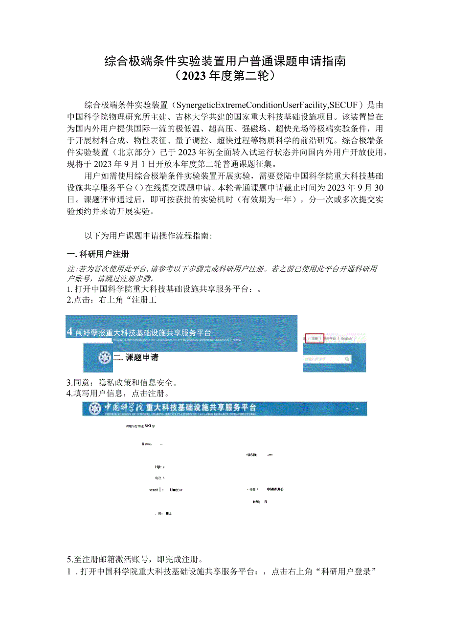 综合极端条件实验装置用户普通课题申请指南2023年度第二轮.docx_第1页