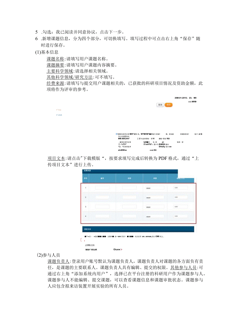 综合极端条件实验装置用户普通课题申请指南2023年度第二轮.docx_第3页