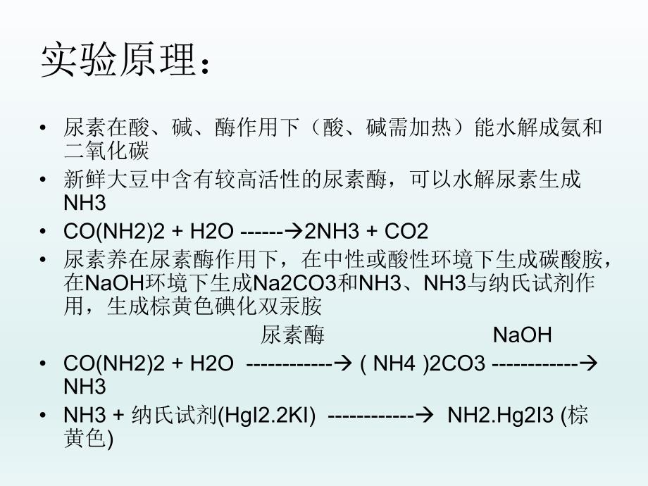 酶活性的影响因素.ppt_第3页