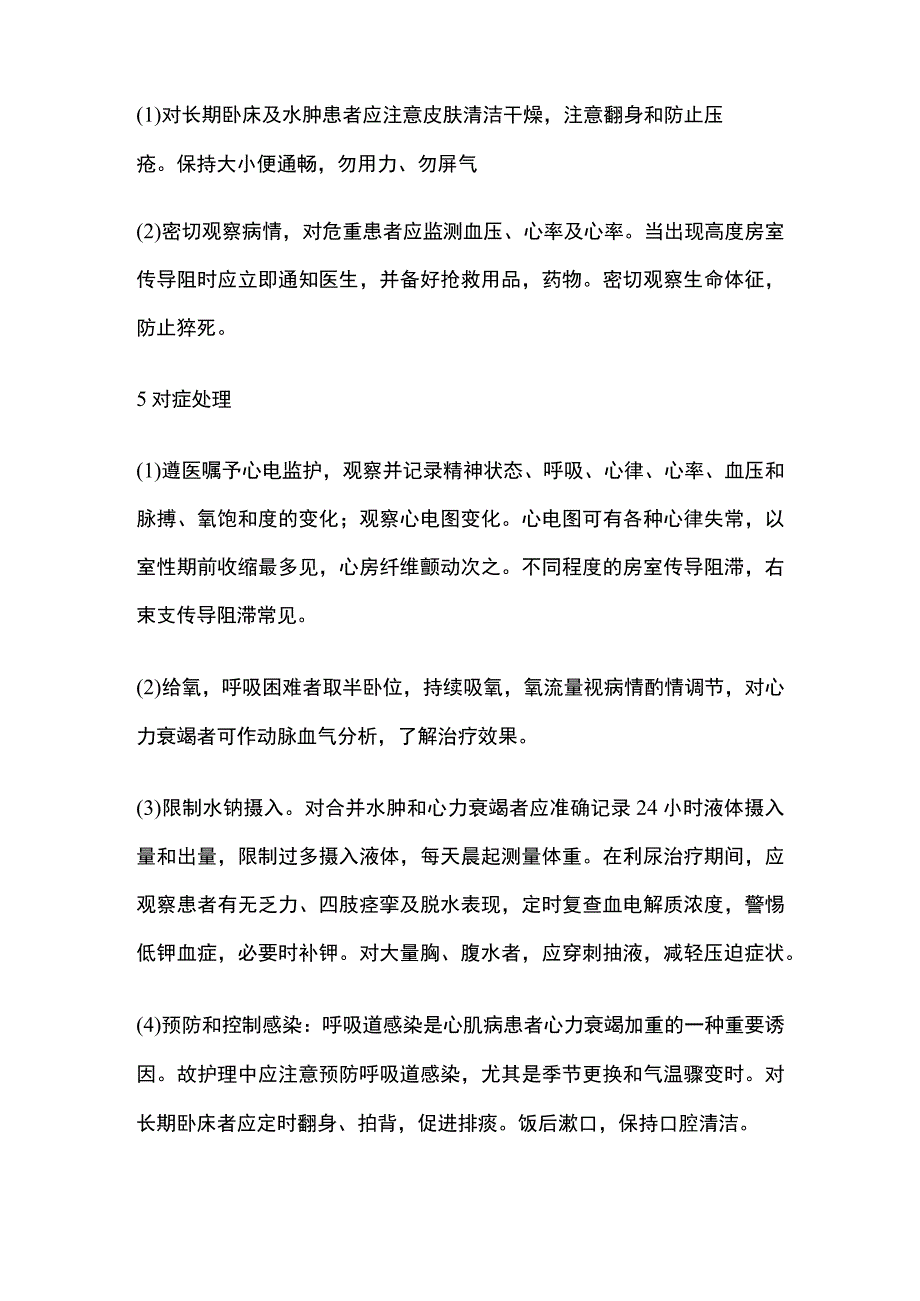 扩张性心肌病的护理措施.docx_第2页