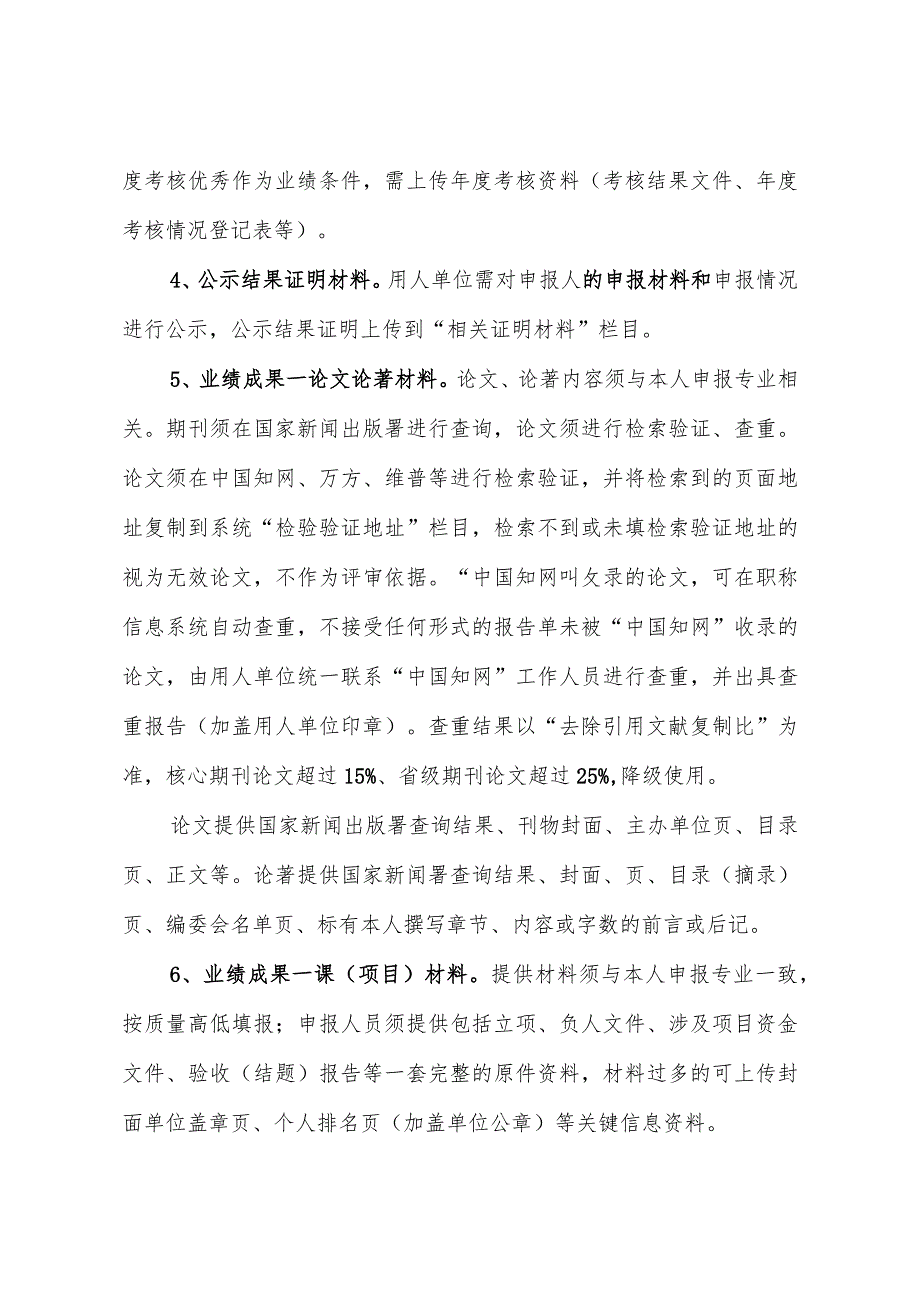 部分申报材料内容要求.docx_第2页