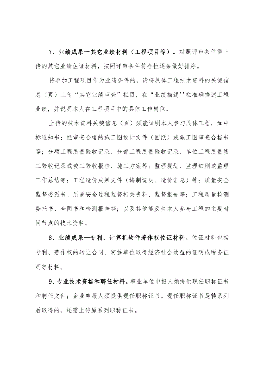 部分申报材料内容要求.docx_第3页