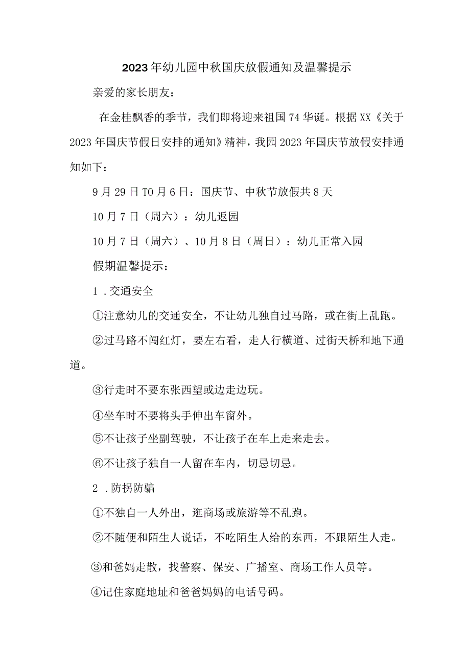 2023年幼儿园中秋国庆放假及温馨提示 汇编4份.docx_第1页