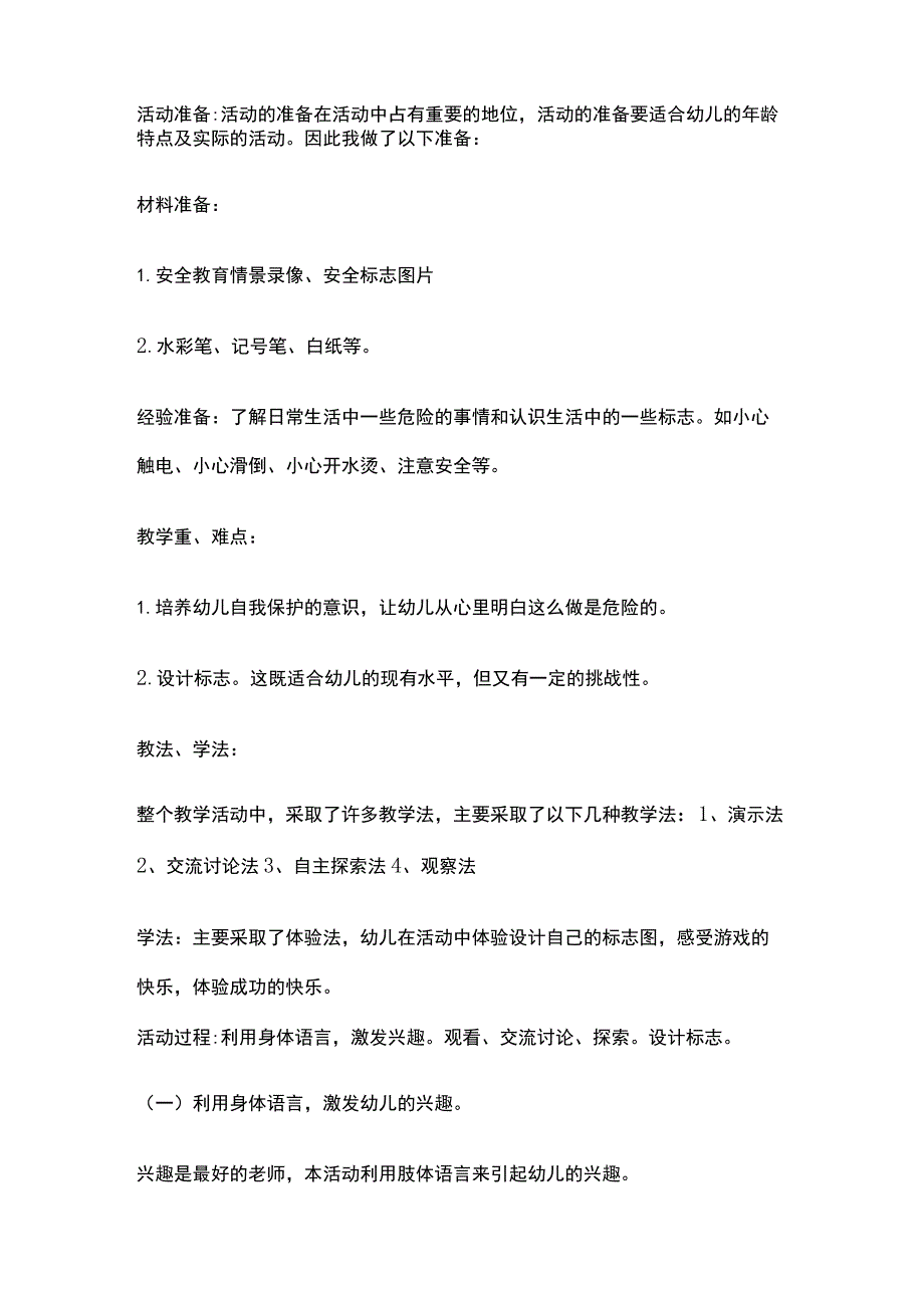 幼儿园开学第一课教案多篇全套.docx_第3页