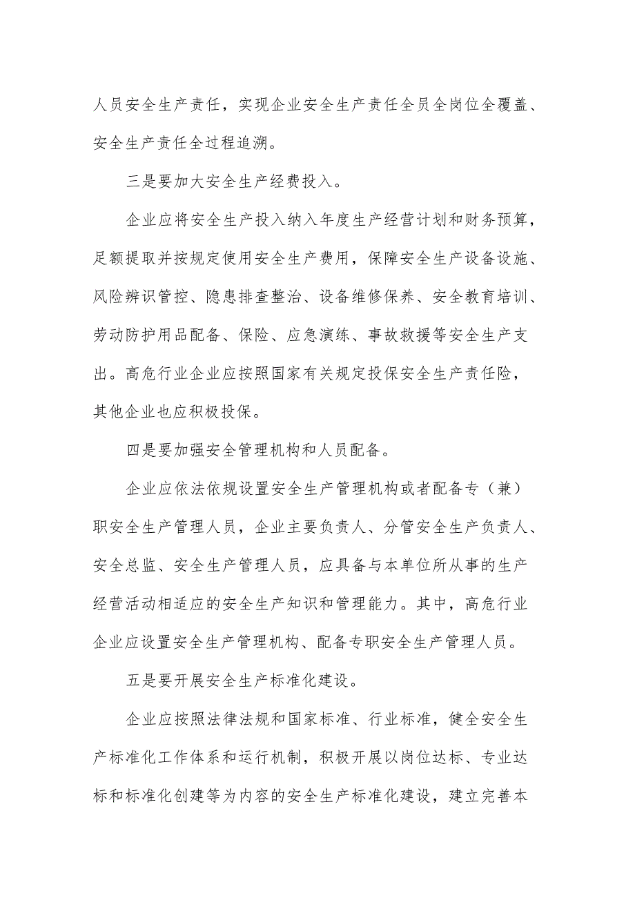 企业安全主体责任落实要求重点.docx_第2页