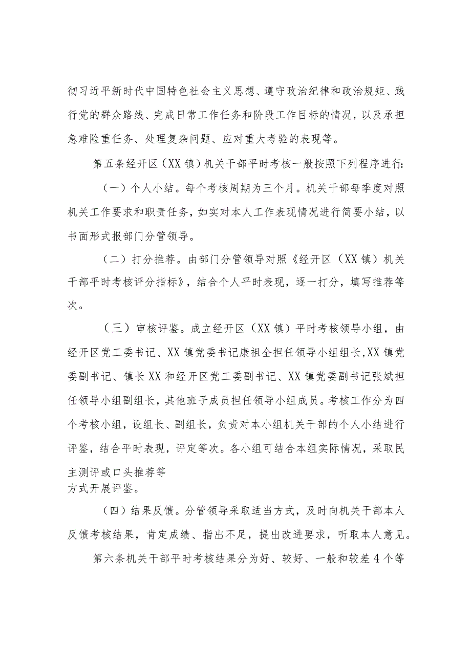 XX镇机关干部平时考核办法.docx_第2页