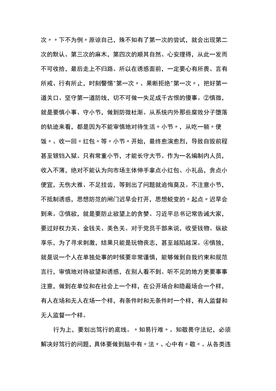 专题党课：答好廉洁卷 走好赶考路.docx_第3页