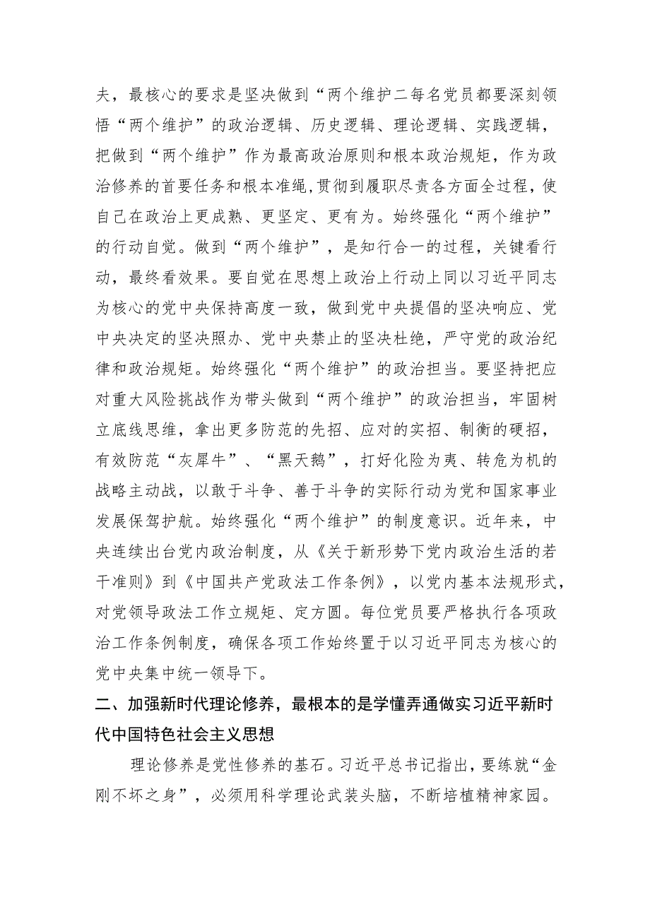 在学习贯彻2023年主题教育专题党课上的讲话提纲.docx_第2页