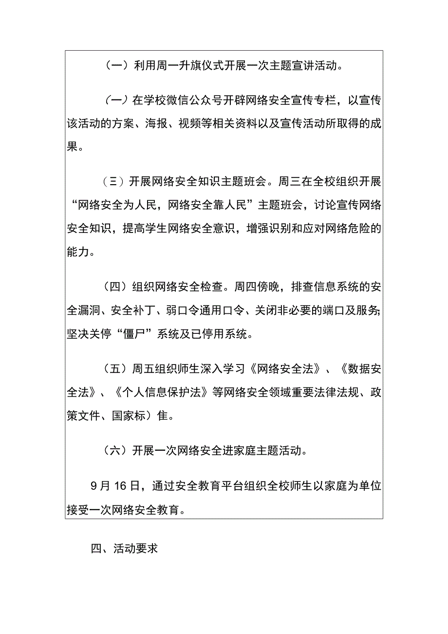 中心小学网络安全宣传周活动方案（详细版）.docx_第2页