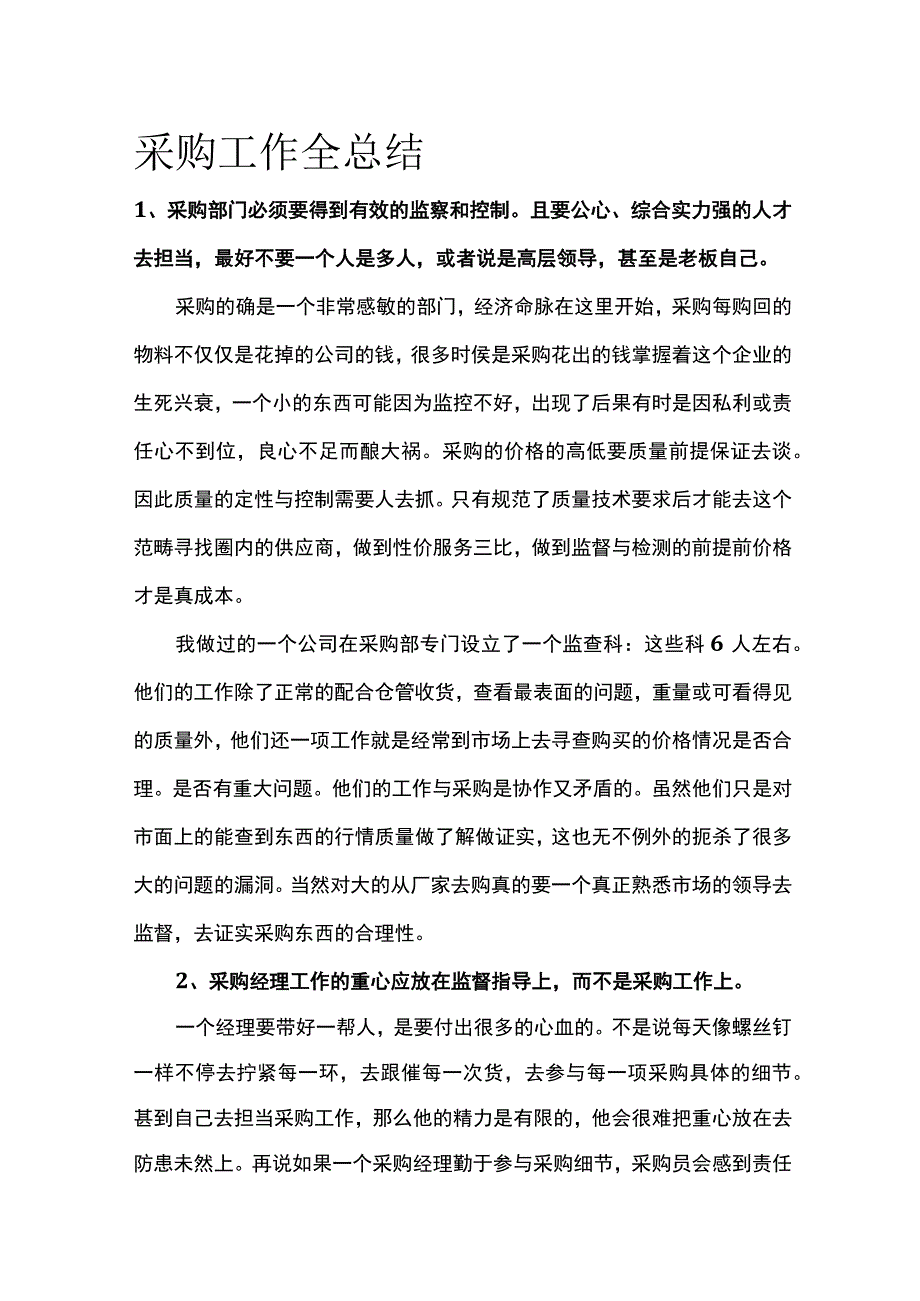 采购工作全总结.docx_第1页