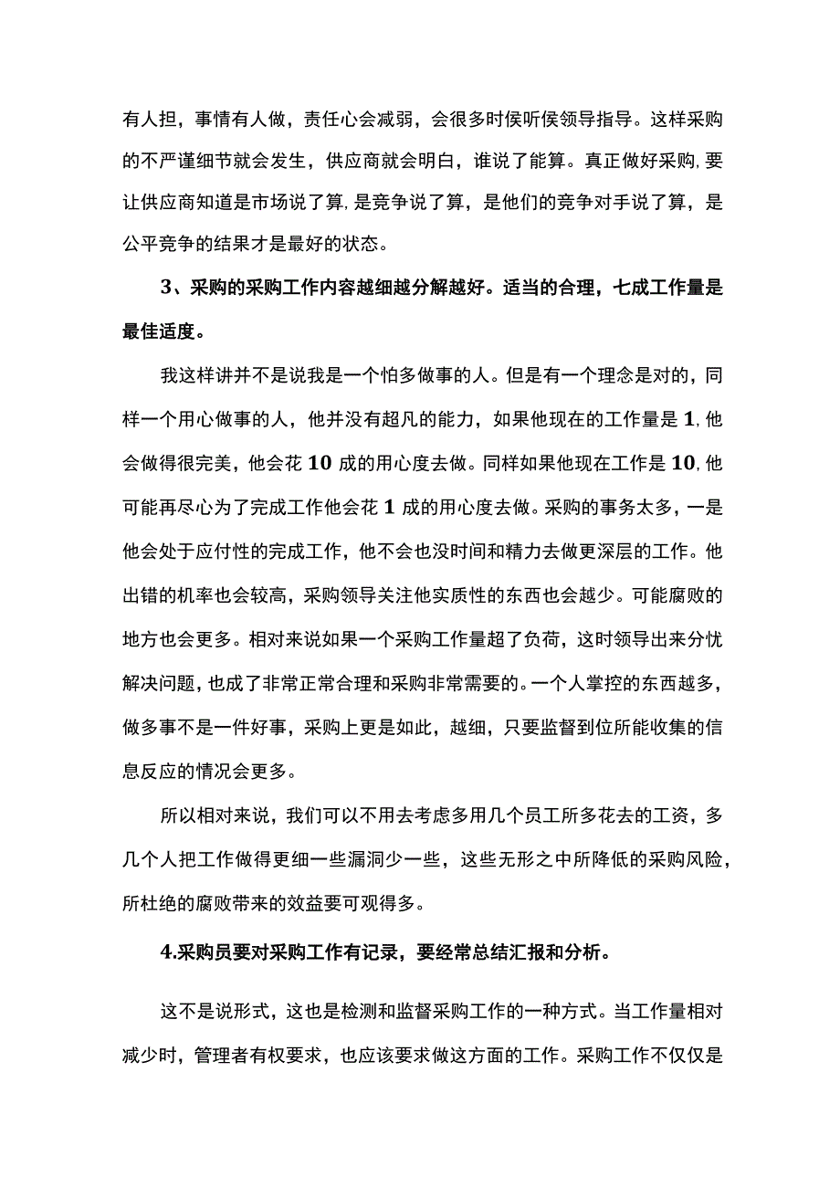 采购工作全总结.docx_第2页