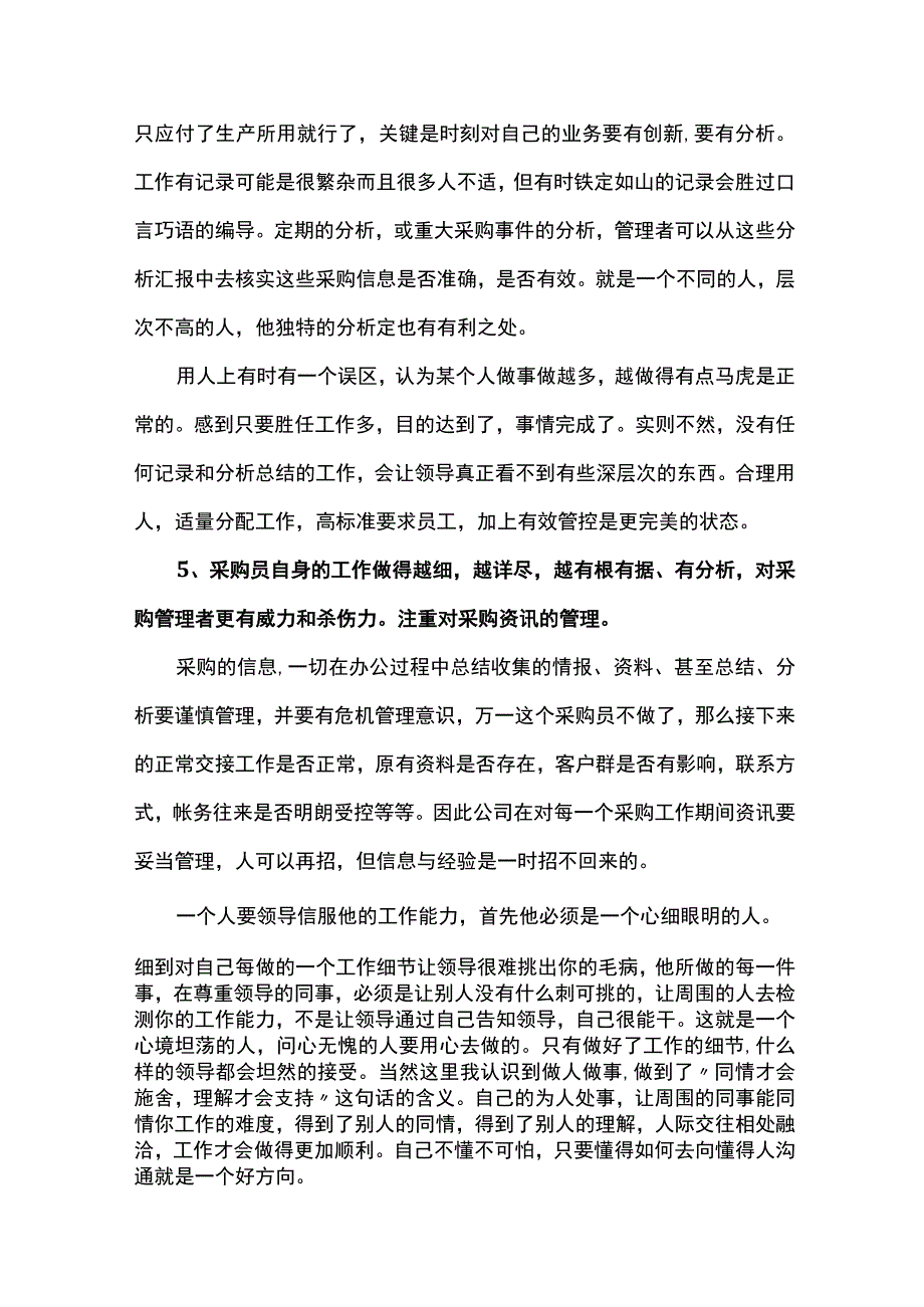 采购工作全总结.docx_第3页