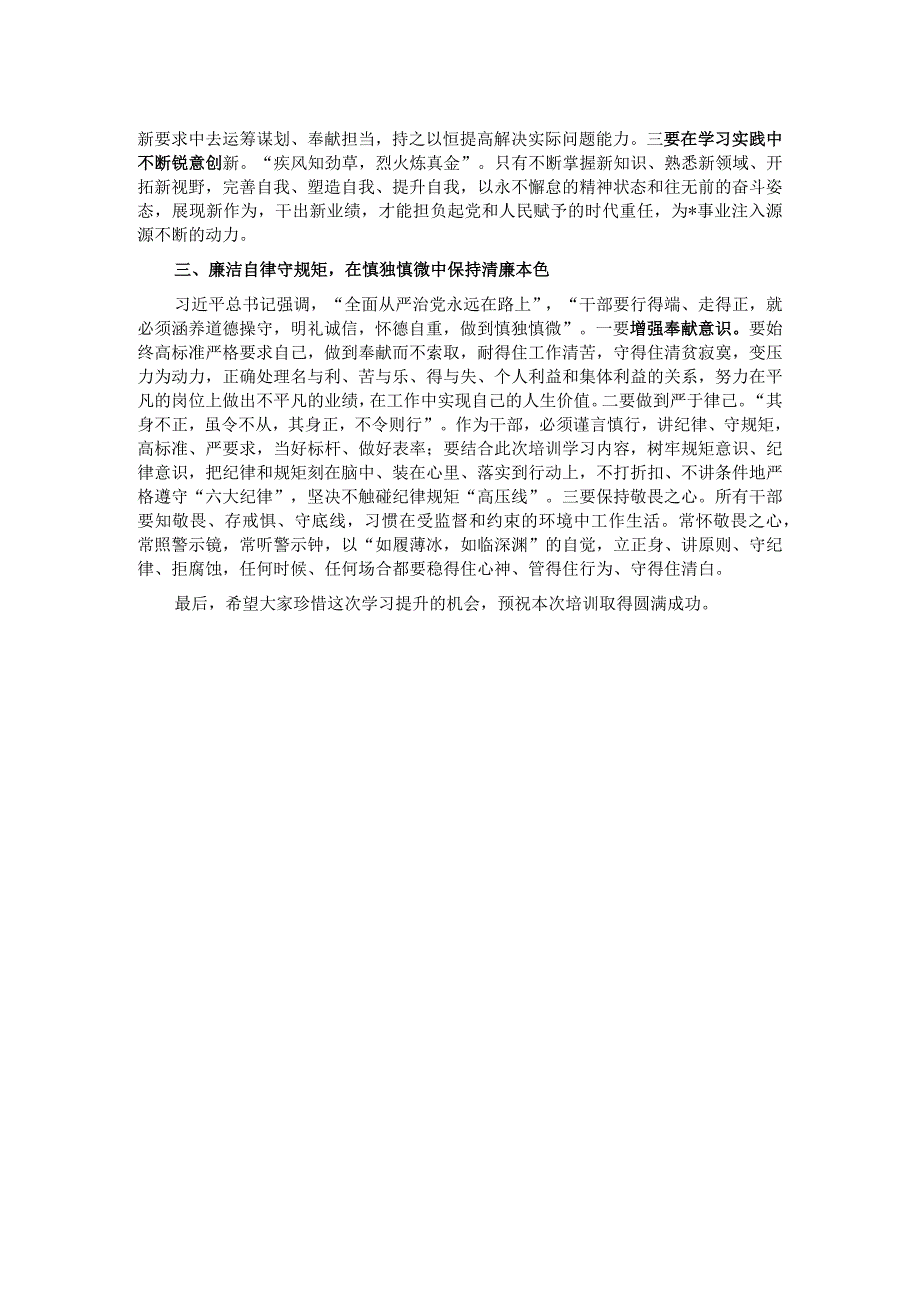 上级领导在主题教育专题读书班开班式上的讲话.docx_第2页