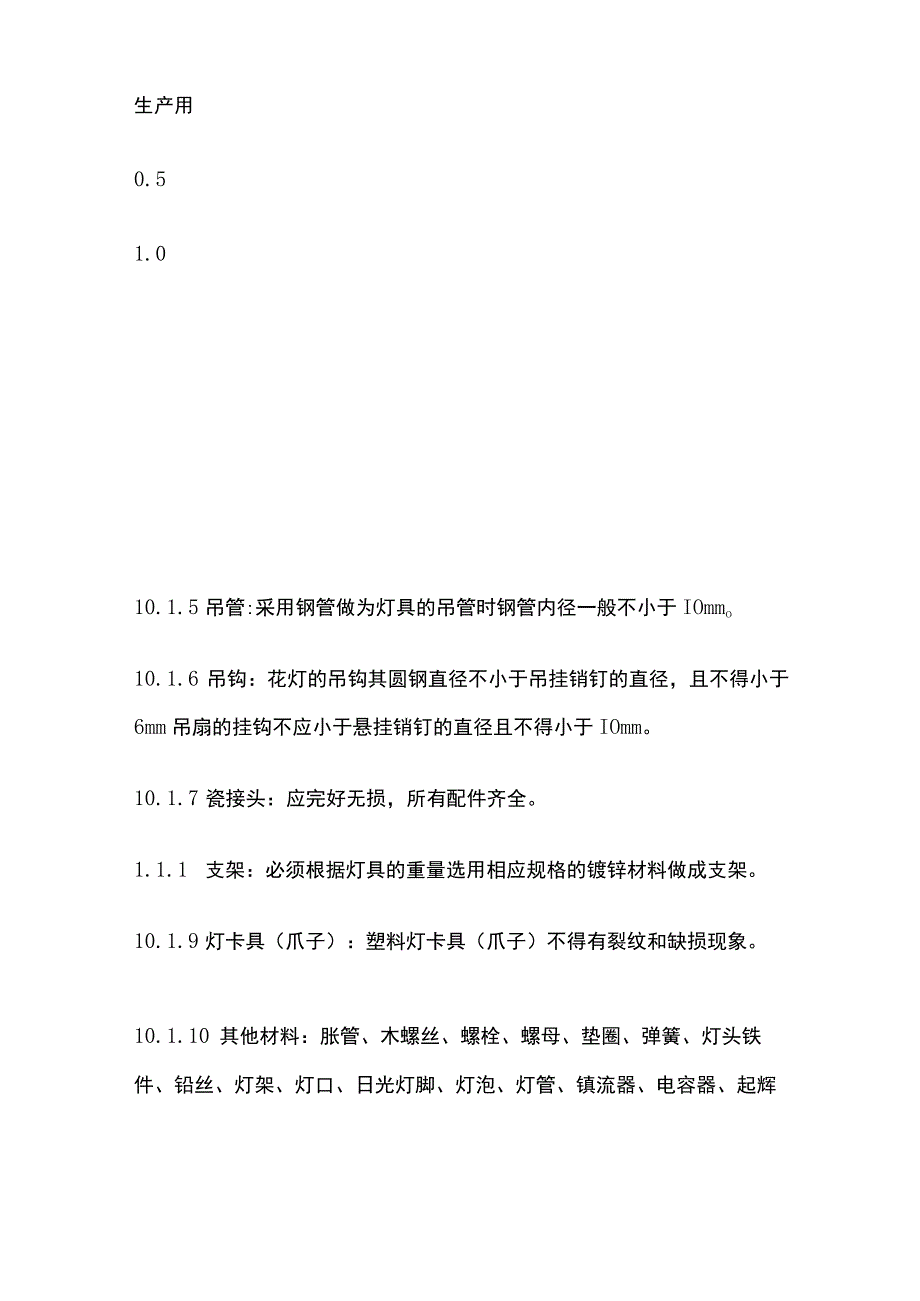 灯具及吊扇安装工艺标准.docx_第3页